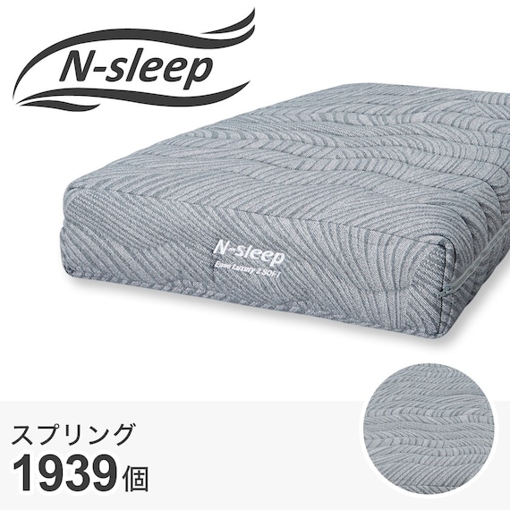 セミダブルマットレス(Nスリープ ELS2) 1枚目画像