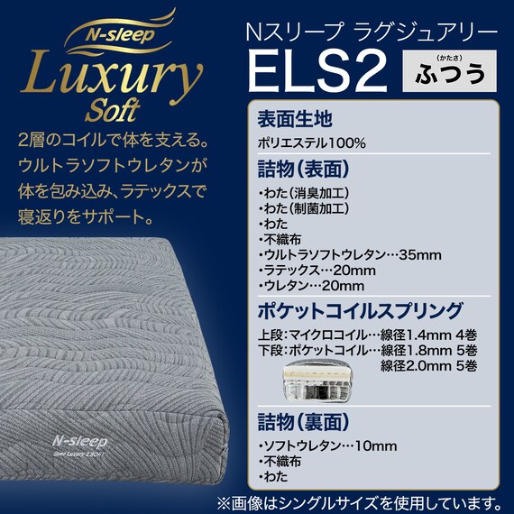セミダブルマットレス(Nスリープ ELS2) 2枚目画像