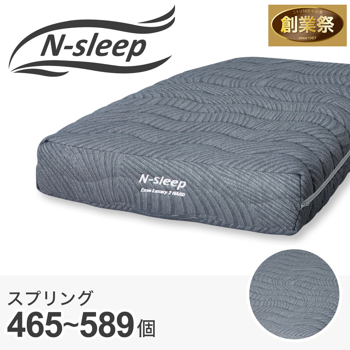 Nスリープマットレス | ニトリネット【公式】 家具・インテリア通販