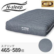ポケットコイルマットレス(Nスリープ ELH2)【期間限定価格:10/31~1/5まで】