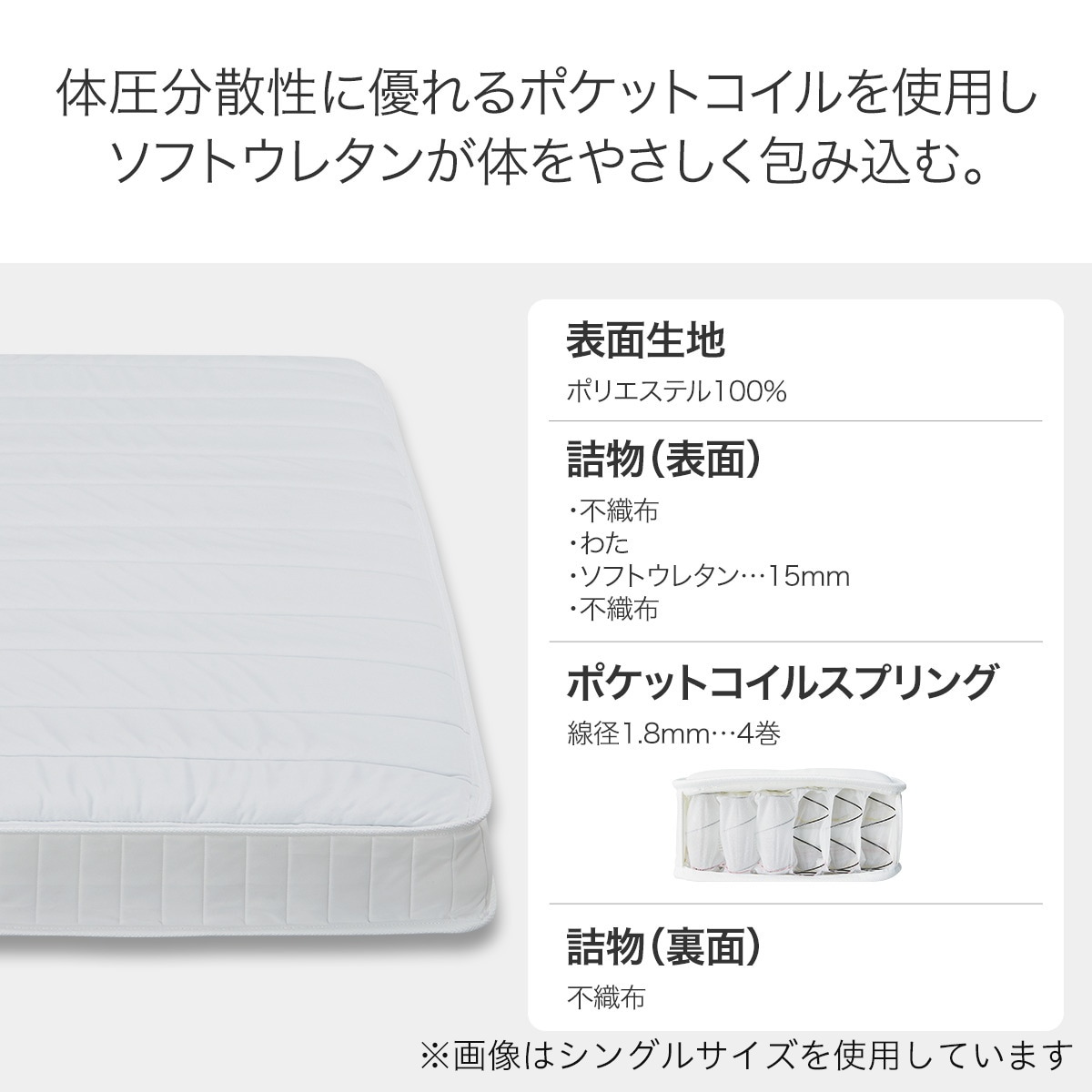 シングルかんたん分別 圧縮 ポケットコイルマットレス(ZERO4R EM