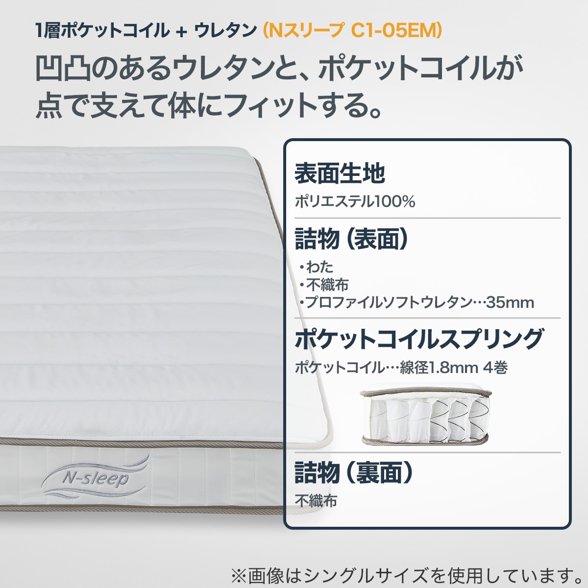 【送料込み】Nスリープ ポケットコイルマットレス c1-03em シングルサイズ 送料込み】Nスリープ ポケットコイルマットレス c1-03em シングル