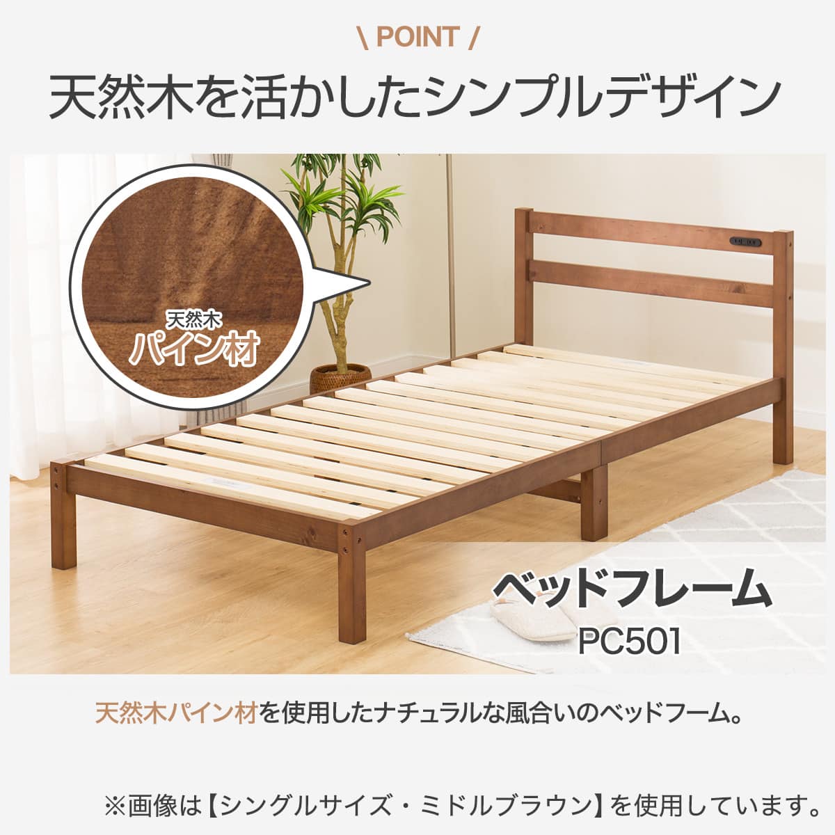シングル すのこベッドフレーム(PC501 MBR-S) | ニトリネット【公式