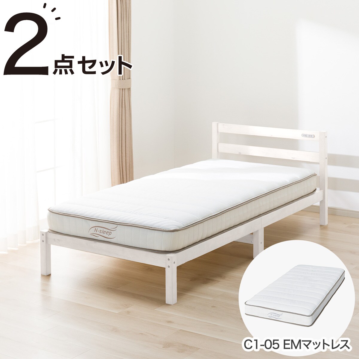 木製すのこベッドとNスリープマットレス 木製すのこベッドとNスリープマットレス 14012330.jpg?t=20230519111738
