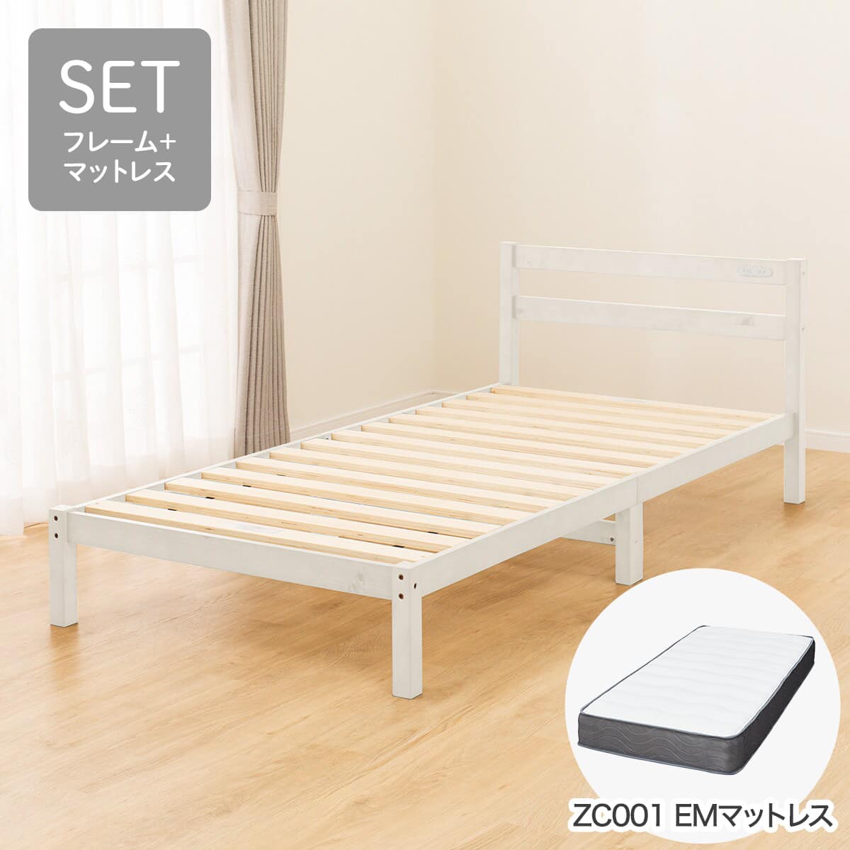 福岡市内配達無料　シングルベッド　スノコ土台とマットレスセット すのこベッド + マットレスセット シングル (PC501 S WW/ZC001 EM