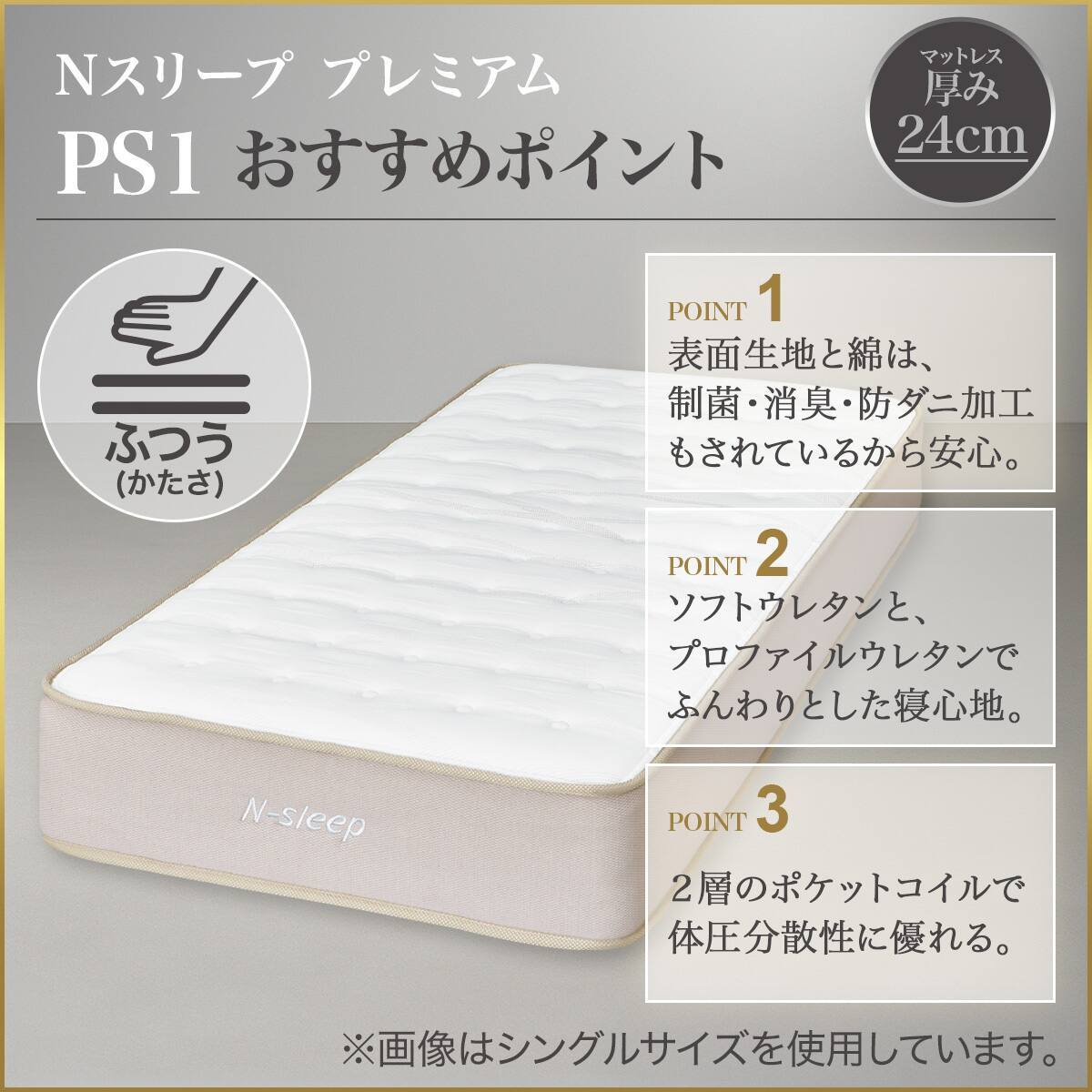 シングルマットレス(Nスリープ PS1) | ニトリネット【公式】 家具