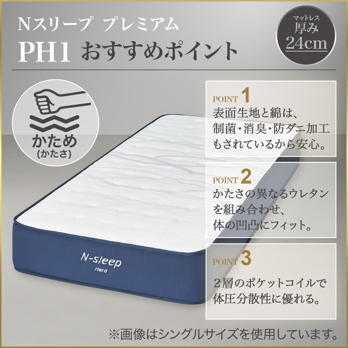 シングルマットレス(Nスリープ PH1) | ニトリネット【公式】 家具