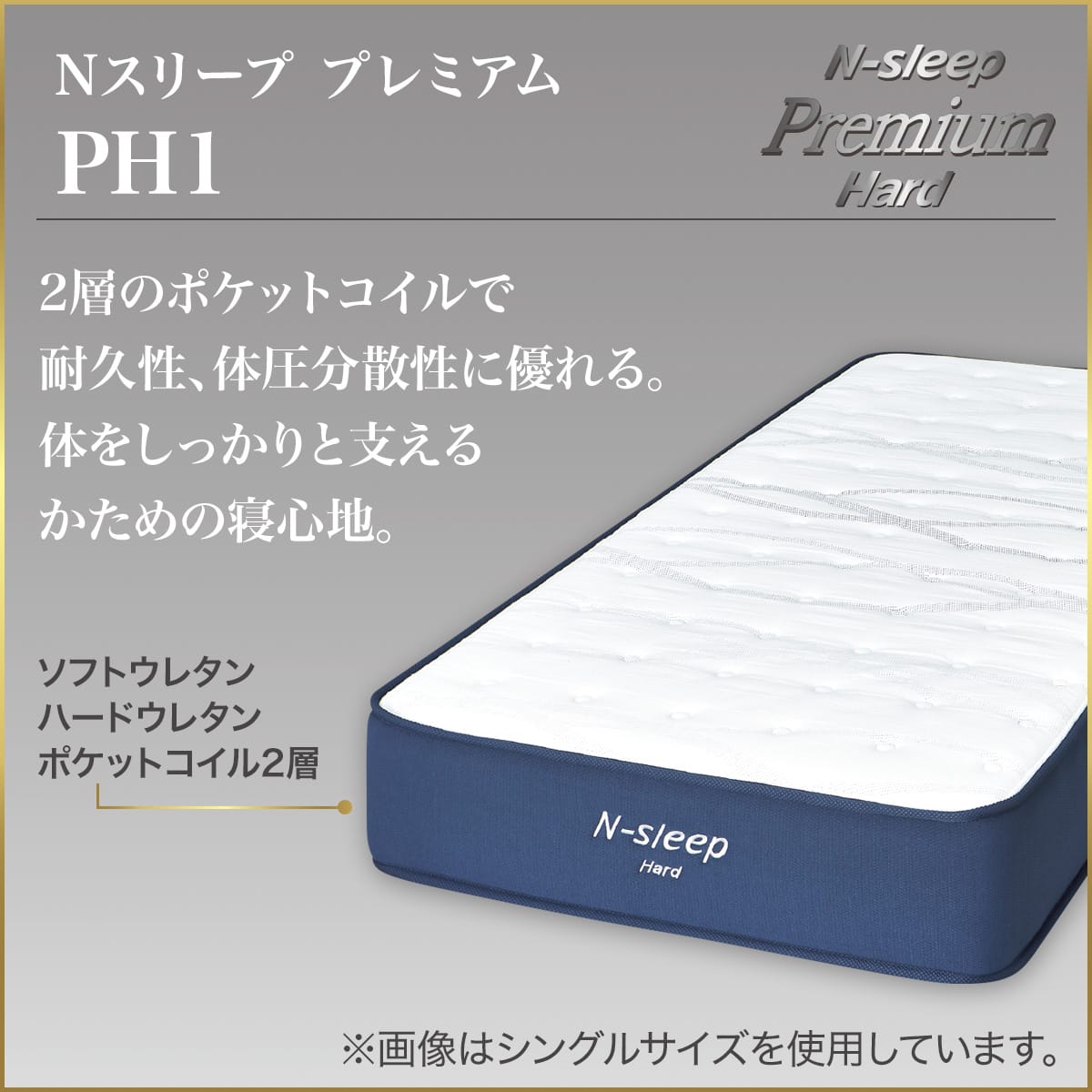 シングルマットレス(Nスリープ PH1) | ニトリネット【公式】 家具