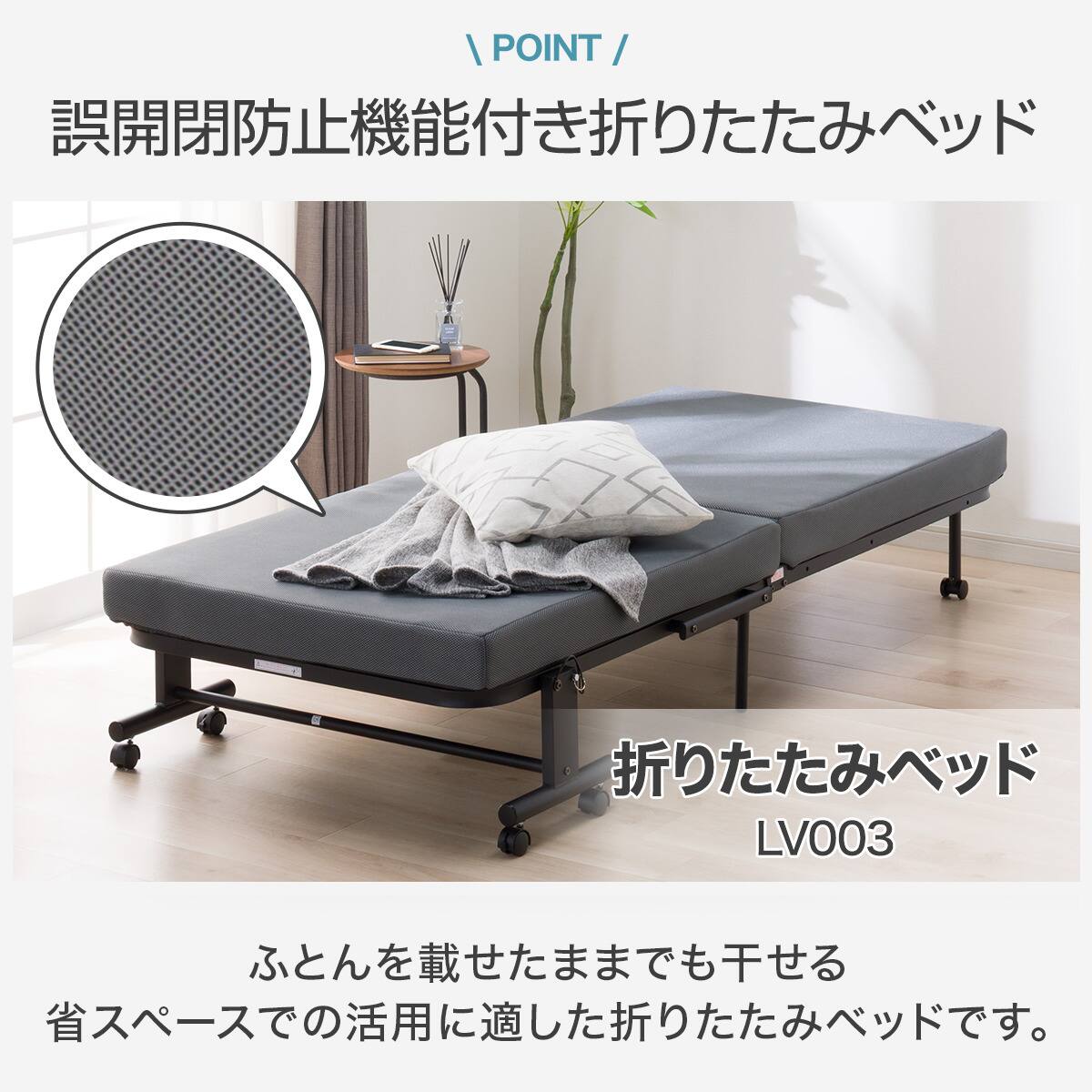 折りたたみベッド シングル (LV003) | ニトリネット【公式】 家具