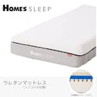 シングルマットレス(XK-S)【島忠ホームズ商品】 1枚目画像