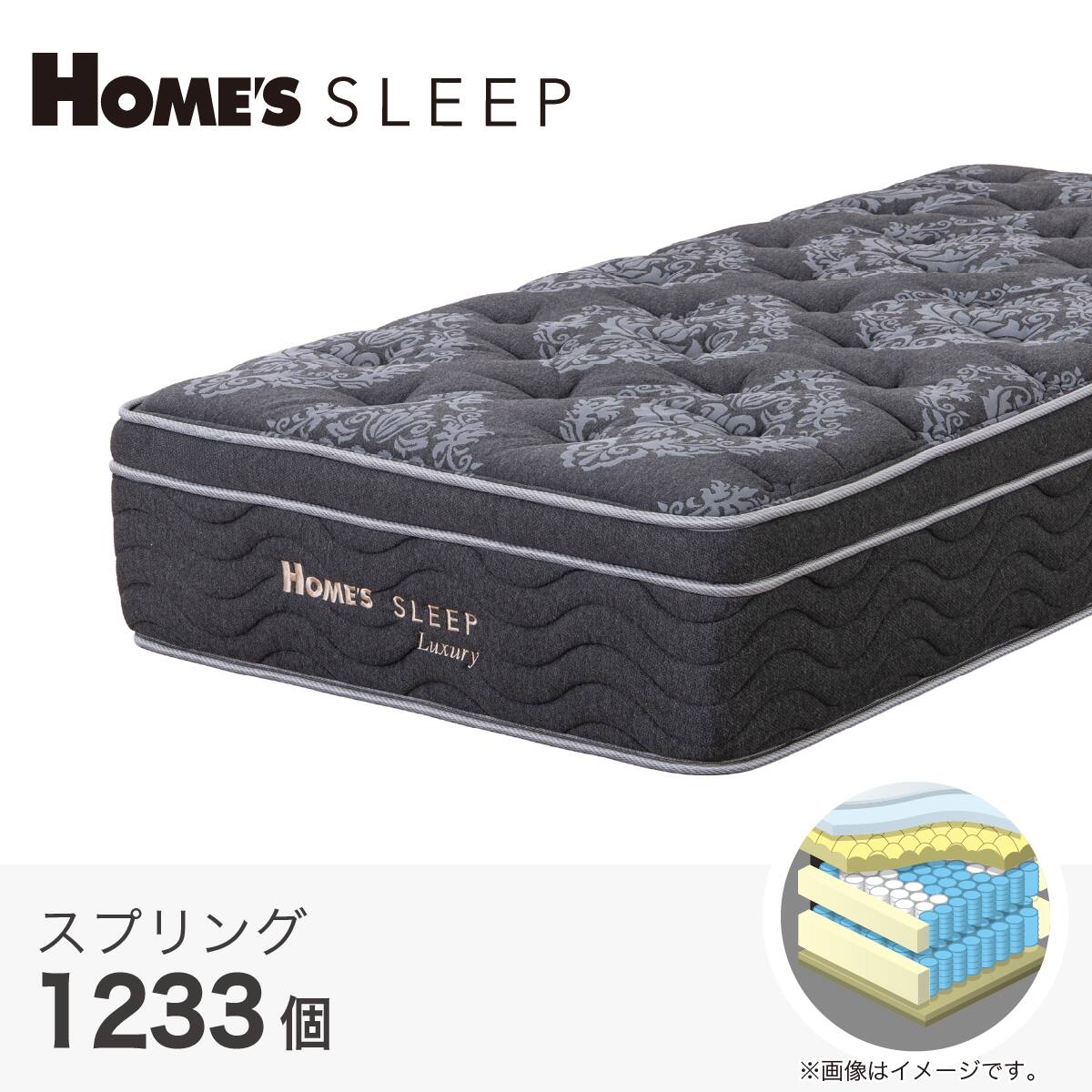 セミダブルマットレス(HOMES SLEEP LM2)【島忠ホームズ商品】 | ニトリ