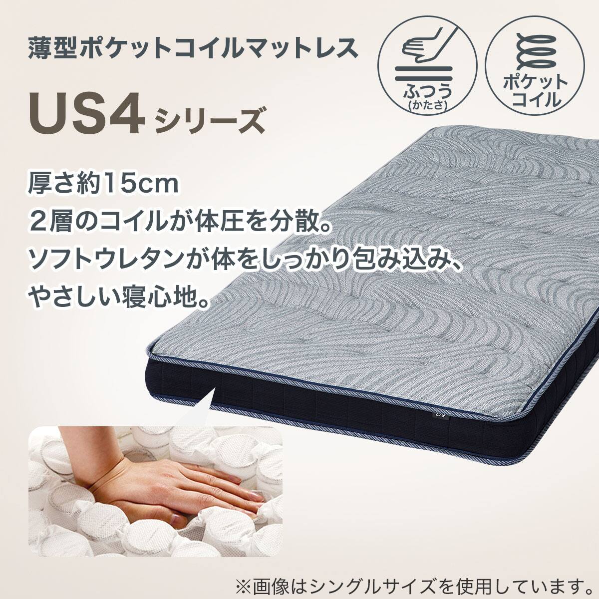 セミダブル 圧縮 ポケットコイルマットレス(US4) | ニトリネット【公式