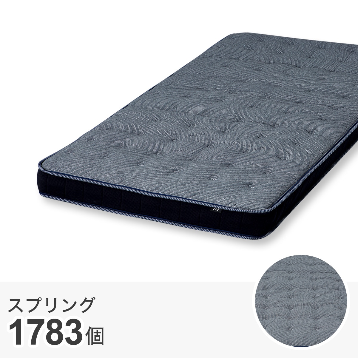 シングル 圧縮 ポケットコイルマットレス(UH4) | ニトリネット【公式