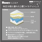 シングルマットレス(SMH-SLINE MH)【島忠ホームズ商品】 3枚目画像
