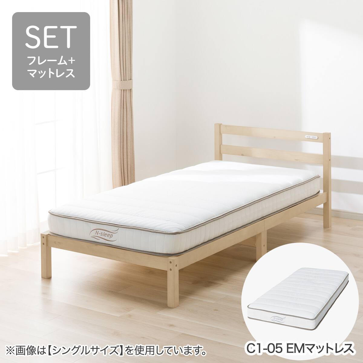 セミダブル すのこベッドフレームマットレスセット(PC501 NA/Nスリープ
