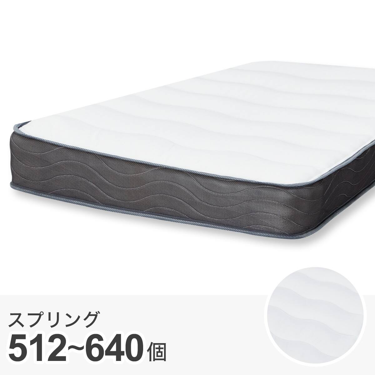 ポケットコイルマットレス セミダブル | ニトリネット【公式】 家具