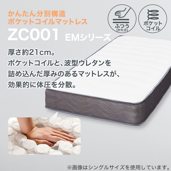 セミダブルマットレス(ZC001 EM) 2枚目画像