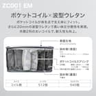 セミダブルマットレス(ZC001 EM) 3枚目画像