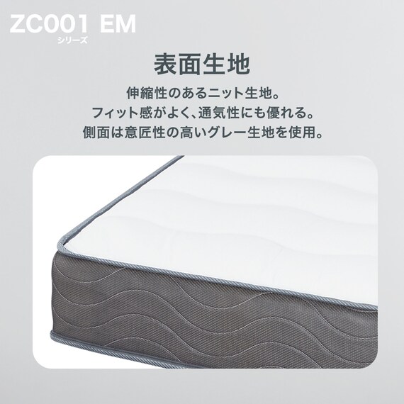 セミダブルマットレス(ZC001 EM) 4枚目画像