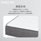 セミダブルマットレス(ZC001 EM) 4枚目画像