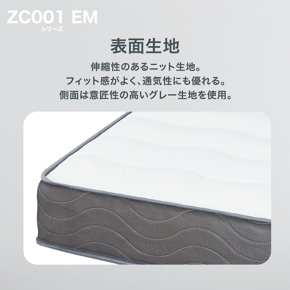 セミダブルマットレス(ZC001 EM) 4枚目画像