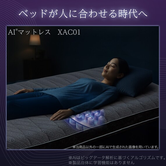 最適な硬さに自動で調整 AIマットレス 2枚目画像