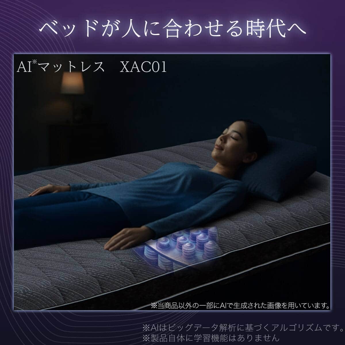 最適な硬さに自動で調整 AIセミダブルマットレス(XAC01) | ニトリ