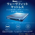 シングルマットレス(ウェーブフィット)【島忠ホームズ商品】 2枚目画像