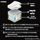 シングルマットレス(H-SLEEP Platinum)【島忠ホームズ商品】 3枚目画像