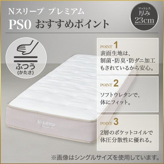 シングルマットレス(Nスリープ プレミアムソフト PS0) | ニトリネット【公式】 家具・インテリア通販