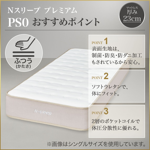 シングルマットレス(Nスリープ プレミアムソフト PS0)【期間限定価格:4/6まで】 3枚目画像