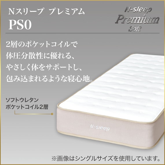 シングルマットレス(Nスリープ プレミアムソフト PS0)【期間限定価格:4/6まで】 5枚目画像