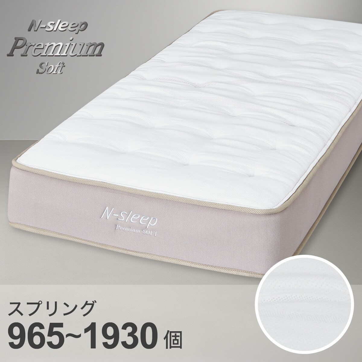 Nスリープ プレミアム | ニトリネット【公式】 家具・インテリア通販
