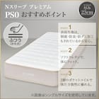 セミダブルマットレス(Nスリープ プレミアムソフト PS0) 3枚目画像