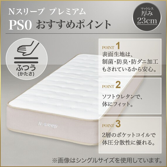 セミダブルマットレス(Nスリープ プレミアムソフト PS0) 3枚目画像