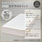 ダブルマットレス(Nスリープ プレミアムソフト PS0)【期間限定価格:4/6まで】 3枚目画像