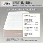 ダブルマットレス(Nスリープ プレミアムソフト PS0)【期間限定価格：4/6まで】 6枚目画像