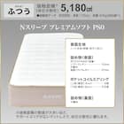 ダブルマットレス(Nスリープ プレミアムソフト PS0)【期間限定価格:4/6まで】 6枚目画像