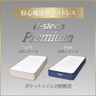 シングルマットレス(Nスリープ プレミアムハード PH0)【期間限定価格:4/6まで】 2枚目画像