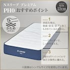 シングルマットレス(Nスリープ プレミアムハード PH0)【期間限定価格:4/6まで】 3枚目画像
