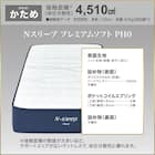 シングルマットレス(Nスリープ プレミアムハード PH0)【期間限定価格:4/6まで】 6枚目画像