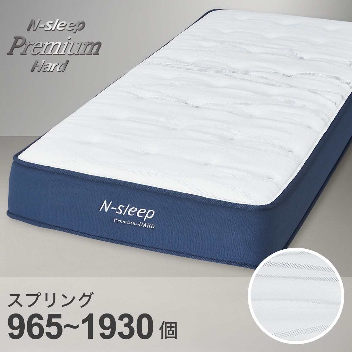 1月20日にて掲載終了します。ニトリ マットレス Nスリープ プレミアム Nスリープ プレミアム | ニトリネット【公式】 家具・インテリア通販