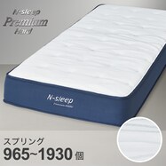 シングルマットレス(Nスリープ プレミアムハード PH0)