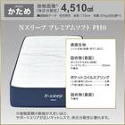 セミダブルマットレス(Nスリープ プレミアムハード PH0) 6枚目画像