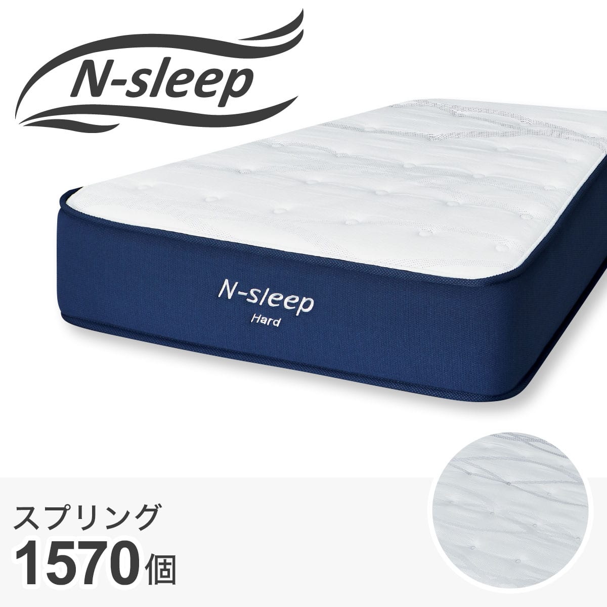 Nスリープ ハード | ニトリネット【公式】 家具・インテリア通販