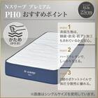 ダブルマットレス(Nスリープ プレミアムハード PH0)【期間限定価格：4/6まで】 3枚目画像