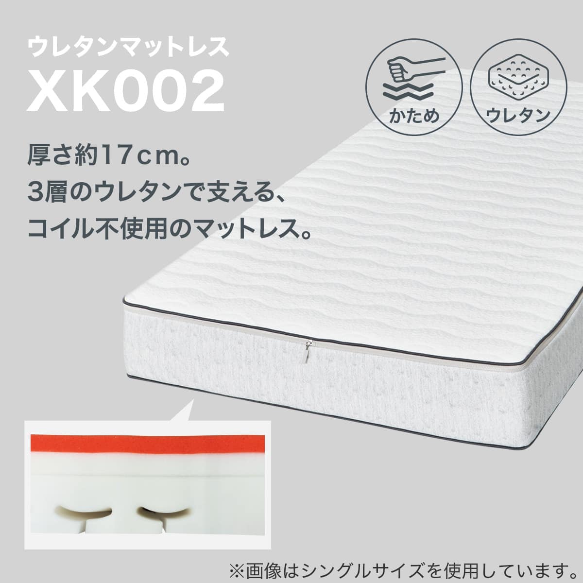 シングル ウレタンマットレス (XK002) | ニトリネット【公式】 家具