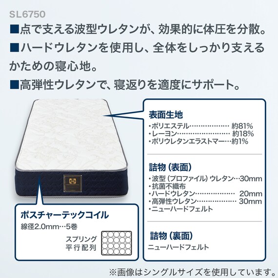 シーリー シングルマットレス(SL-6750) 3枚目画像