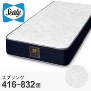 シーリーマットレス(SL-6750 かため)
