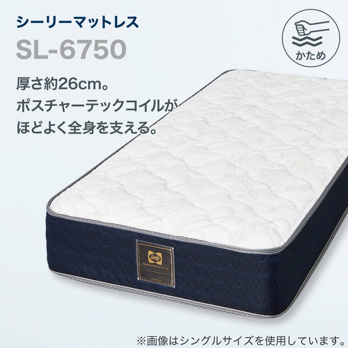 シーリー クイーンマットレス(SL-6750) | ニトリネット【公式】 家具